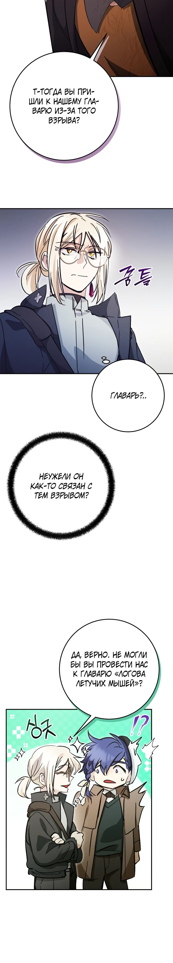 Манга Ленивый Чародей из другого мира становится Госслужащим - Глава 59 Страница 16