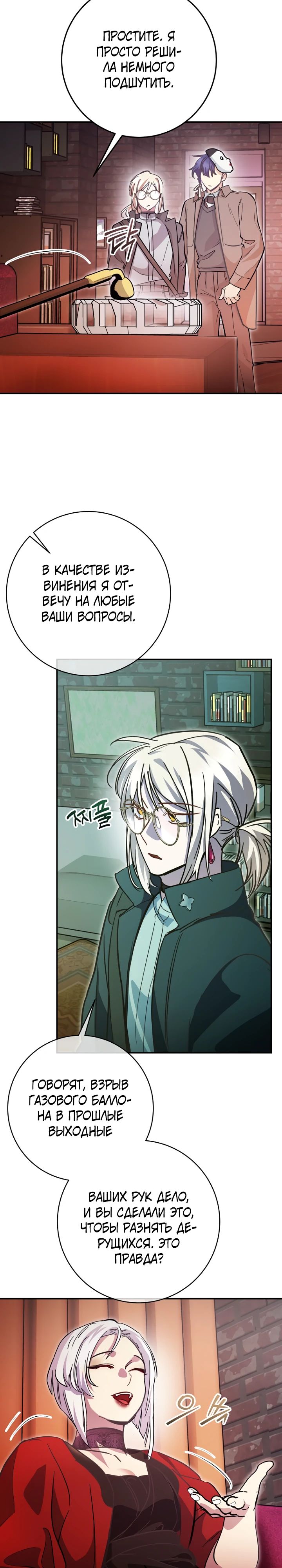 Манга Ленивый Чародей из другого мира становится Госслужащим - Глава 59 Страница 26