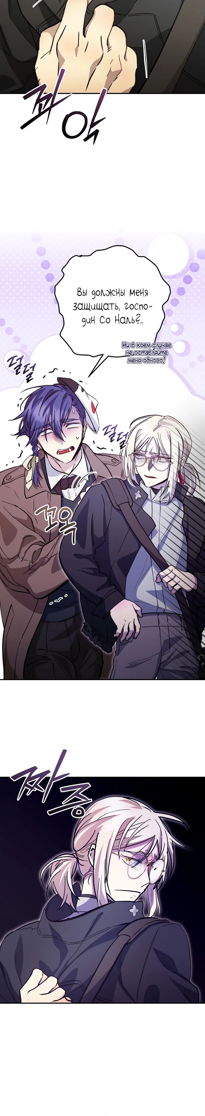 Манга Ленивый Чародей из другого мира становится Госслужащим - Глава 59 Страница 6