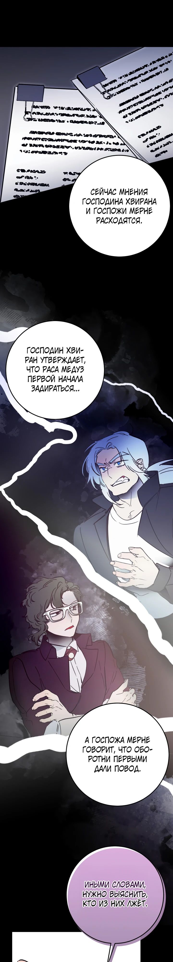 Манга Ленивый Чародей из другого мира становится Госслужащим - Глава 59 Страница 1