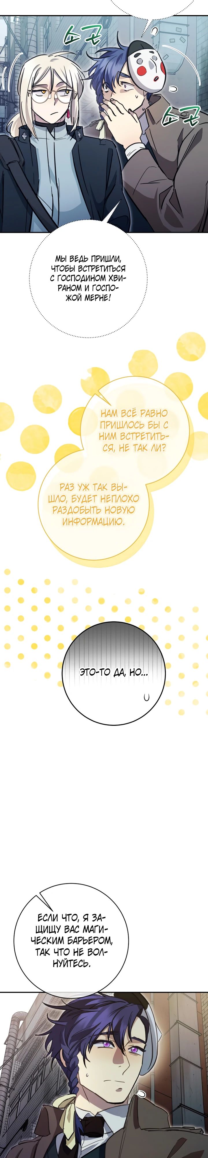 Манга Ленивый Чародей из другого мира становится Госслужащим - Глава 59 Страница 19