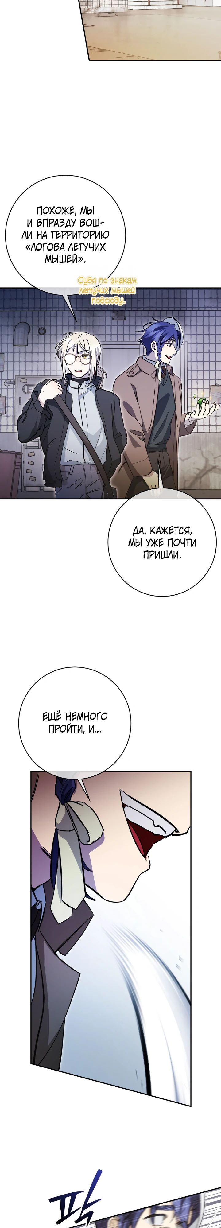 Манга Ленивый Чародей из другого мира становится Госслужащим - Глава 59 Страница 11