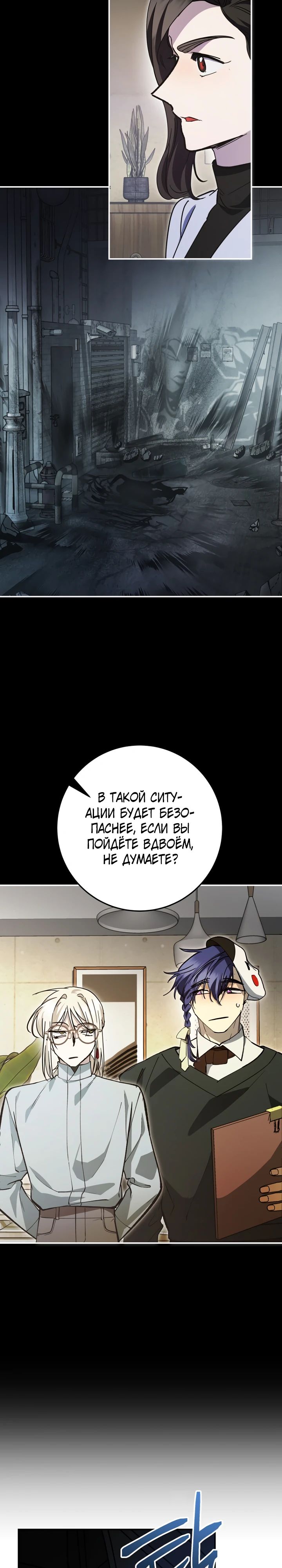 Манга Ленивый Чародей из другого мира становится Госслужащим - Глава 59 Страница 4