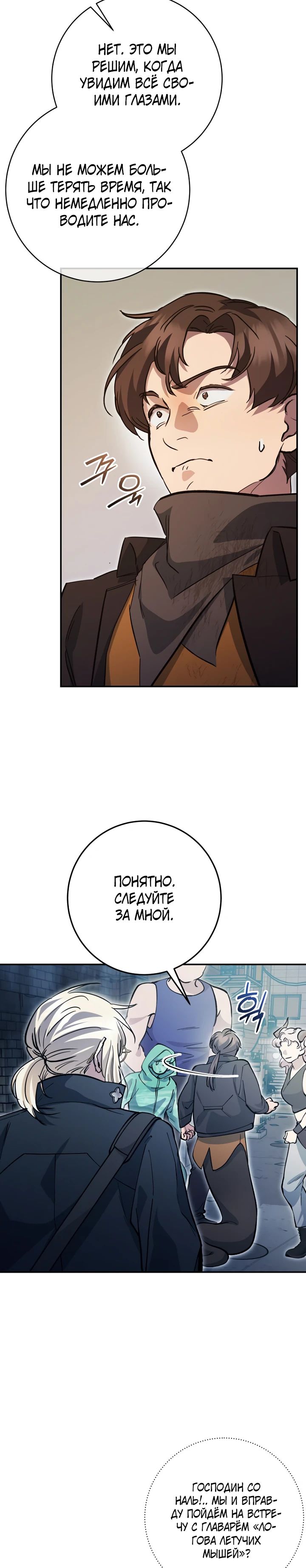 Манга Ленивый Чародей из другого мира становится Госслужащим - Глава 59 Страница 18