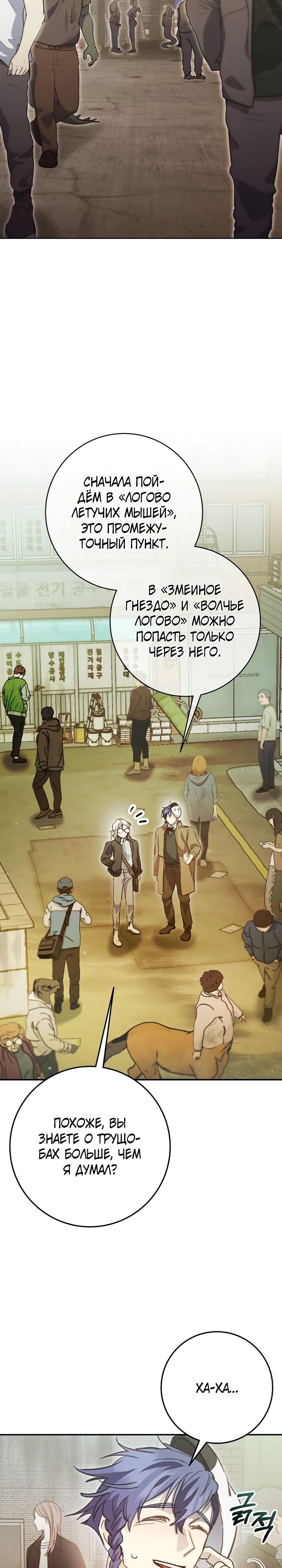 Манга Ленивый Чародей из другого мира становится Госслужащим - Глава 59 Страница 8