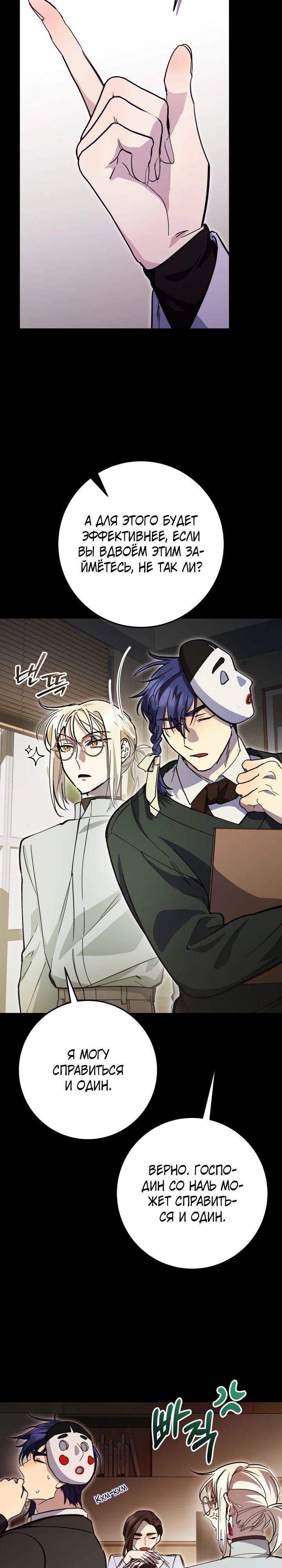 Манга Ленивый Чародей из другого мира становится Госслужащим - Глава 59 Страница 2