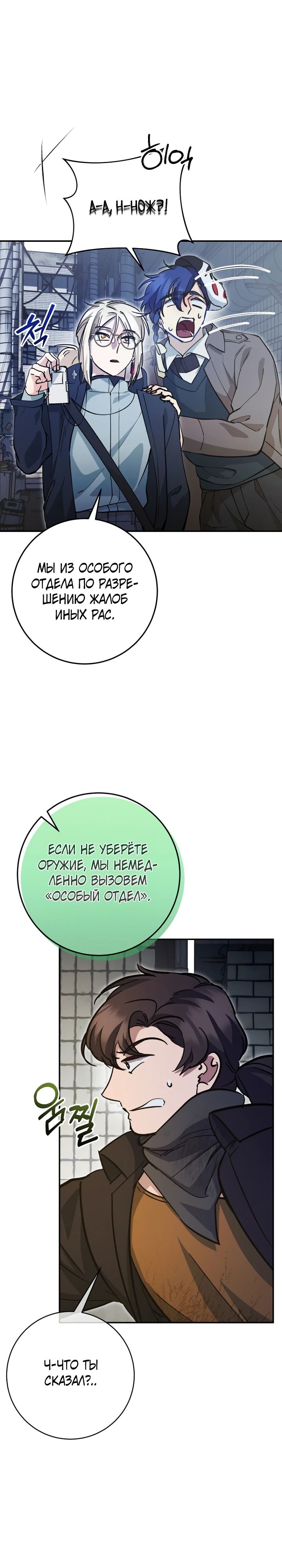 Манга Ленивый Чародей из другого мира становится Госслужащим - Глава 59 Страница 13