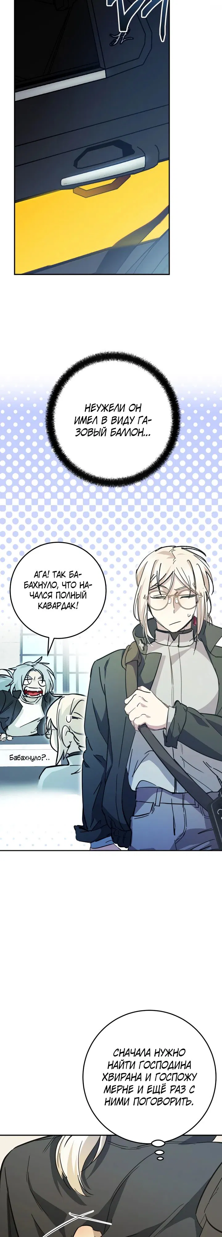 Манга Ленивый Чародей из другого мира становится Госслужащим - Глава 59 Страница 5