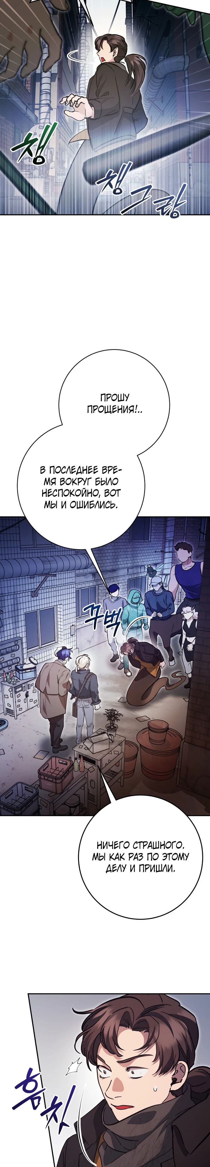 Манга Ленивый Чародей из другого мира становится Госслужащим - Глава 59 Страница 15