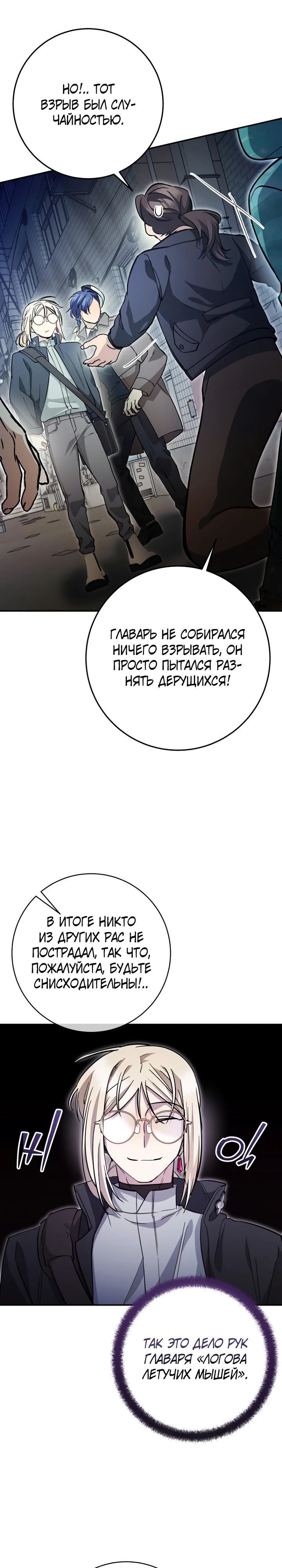 Манга Ленивый Чародей из другого мира становится Госслужащим - Глава 59 Страница 17