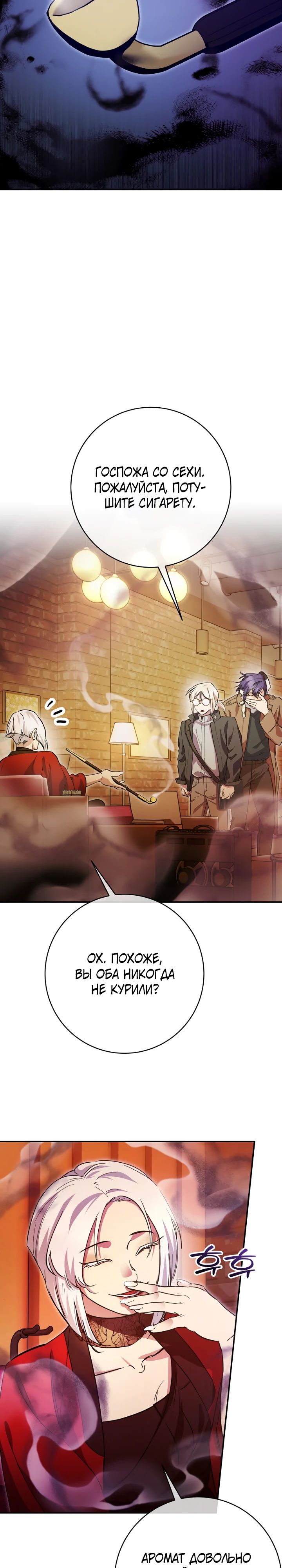 Манга Ленивый Чародей из другого мира становится Госслужащим - Глава 59 Страница 22