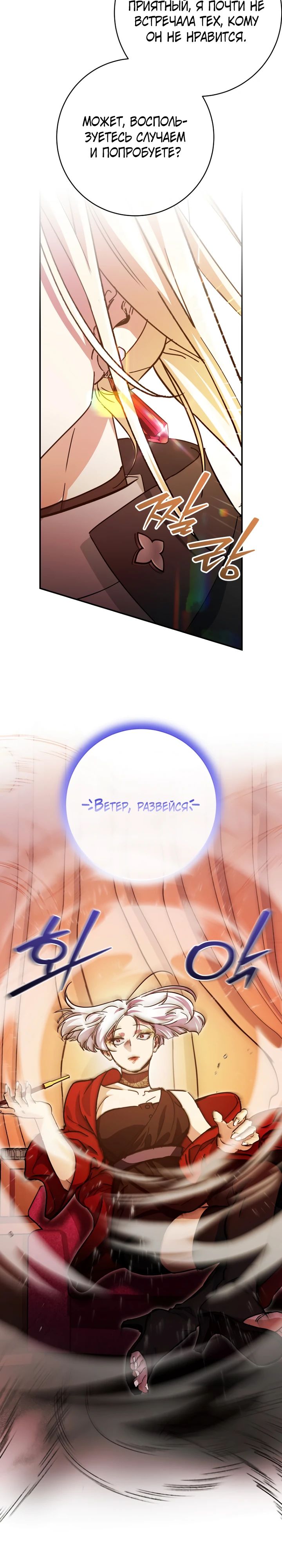 Манга Ленивый Чародей из другого мира становится Госслужащим - Глава 59 Страница 23