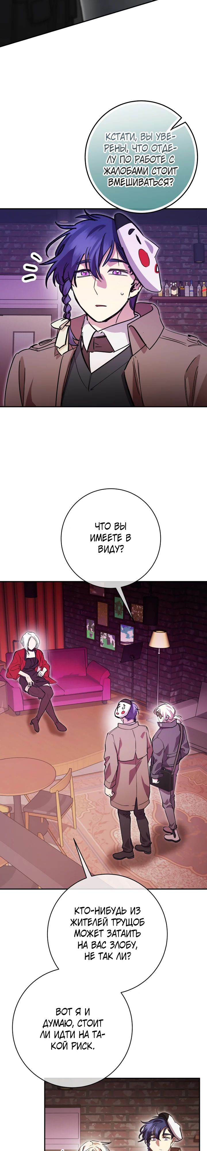 Манга Ленивый Чародей из другого мира становится Госслужащим - Глава 59 Страница 28