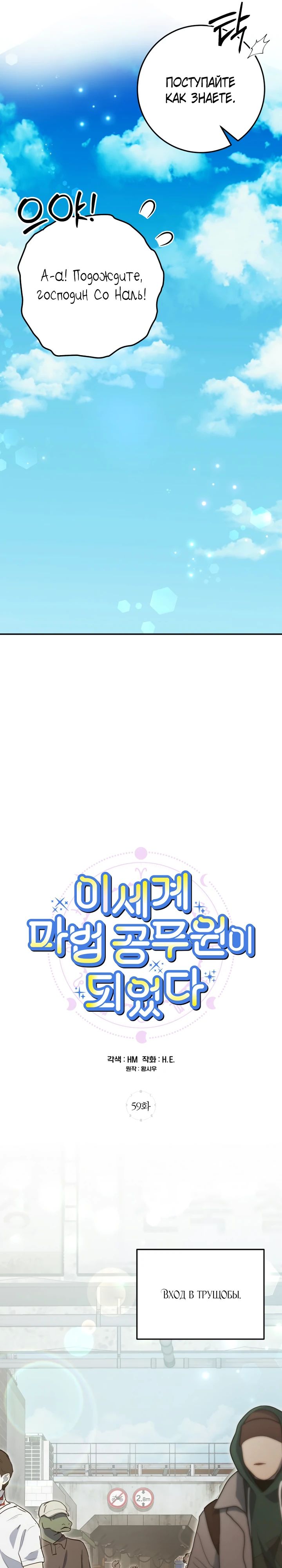 Манга Ленивый Чародей из другого мира становится Госслужащим - Глава 59 Страница 7