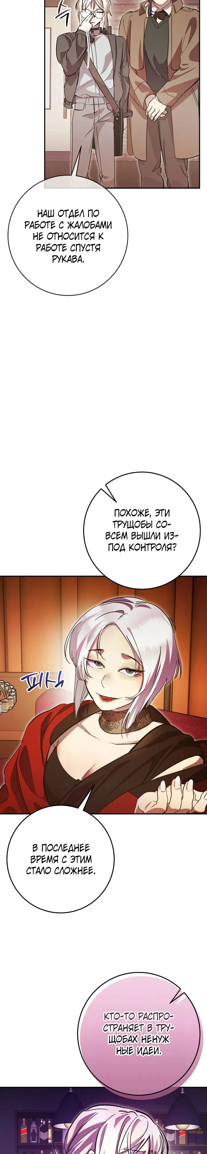 Манга Ленивый Чародей из другого мира становится Госслужащим - Глава 59 Страница 29