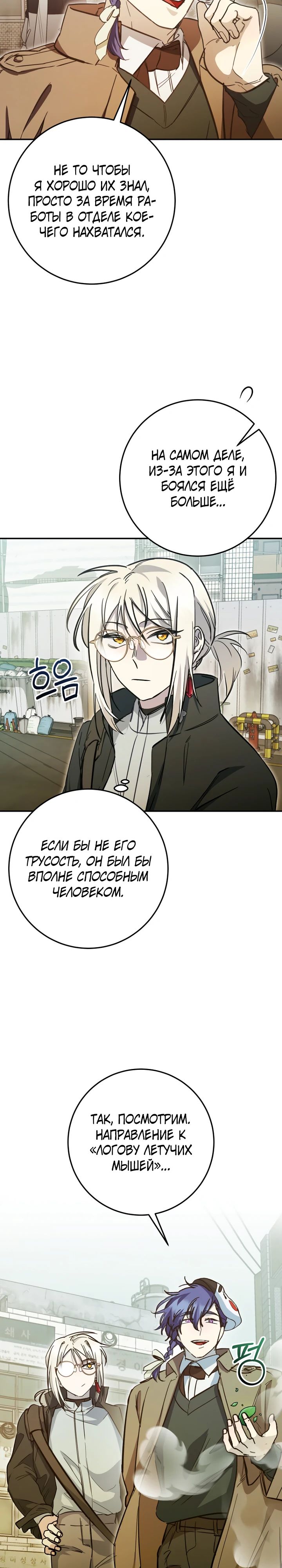 Манга Ленивый Чародей из другого мира становится Госслужащим - Глава 59 Страница 9