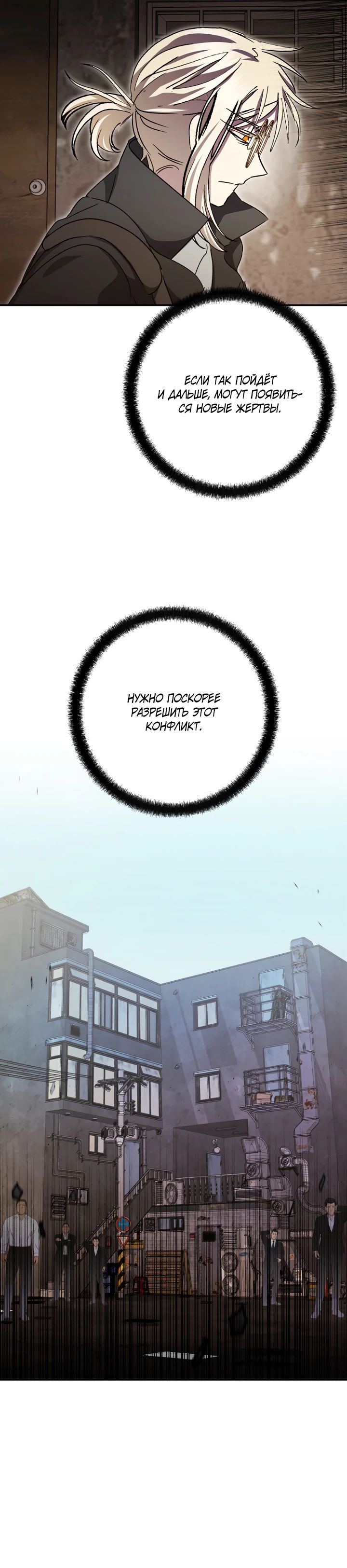 Манга Ленивый Чародей из другого мира становится Госслужащим - Глава 61 Страница 24