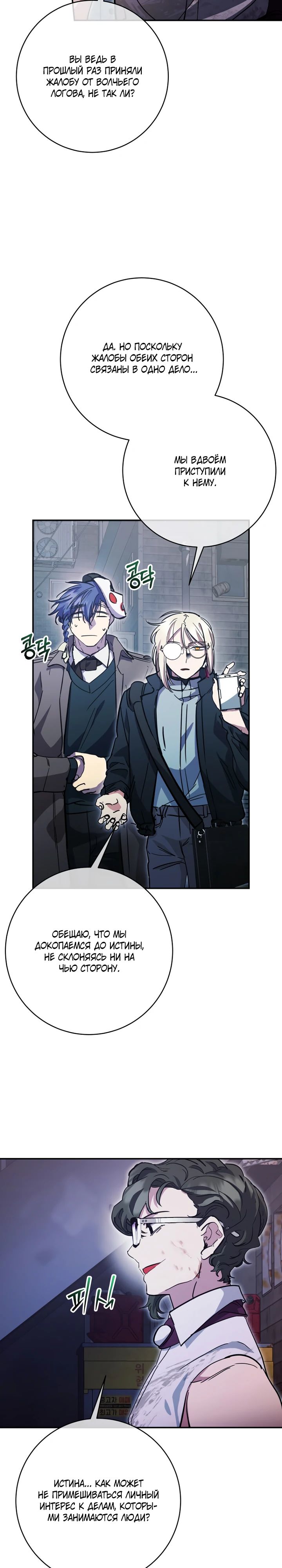 Манга Ленивый Чародей из другого мира становится Госслужащим - Глава 61 Страница 27