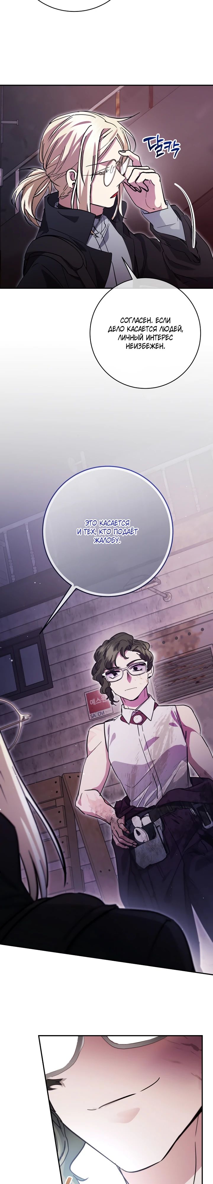 Манга Ленивый Чародей из другого мира становится Госслужащим - Глава 61 Страница 28