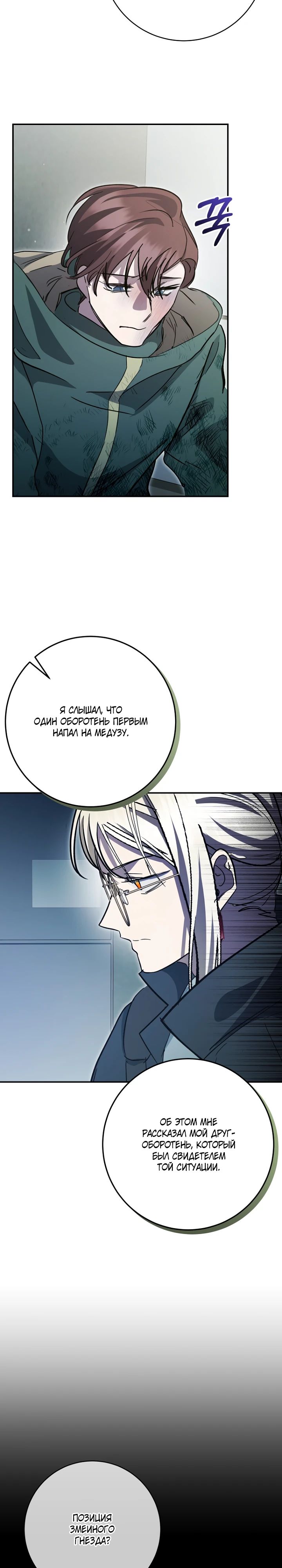 Манга Ленивый Чародей из другого мира становится Госслужащим - Глава 61 Страница 15