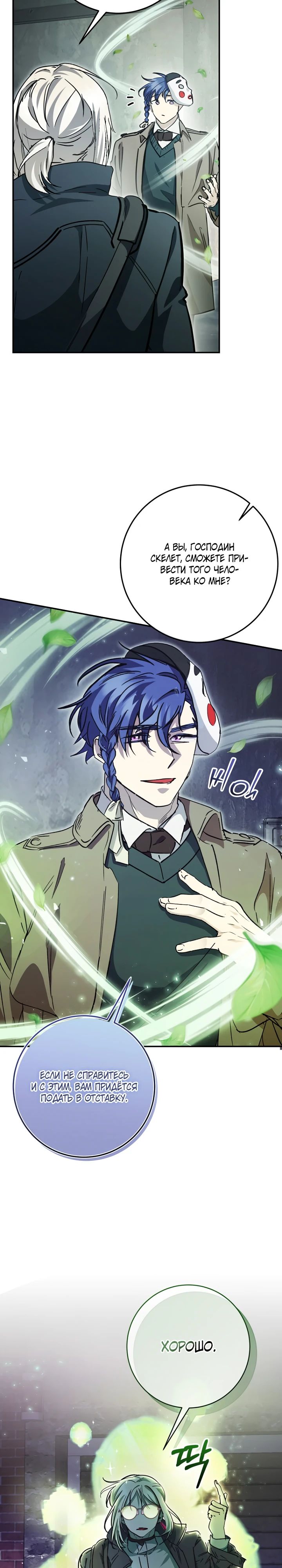 Манга Ленивый Чародей из другого мира становится Госслужащим - Глава 61 Страница 3