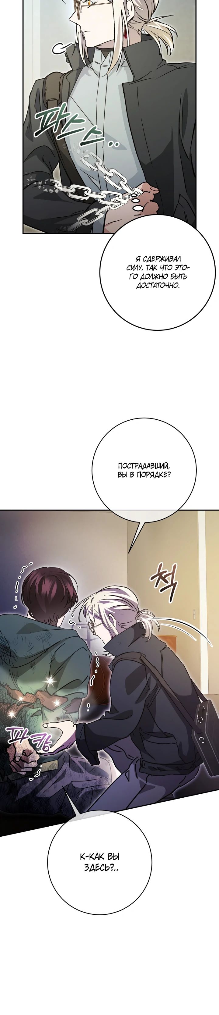 Манга Ленивый Чародей из другого мира становится Госслужащим - Глава 61 Страница 12