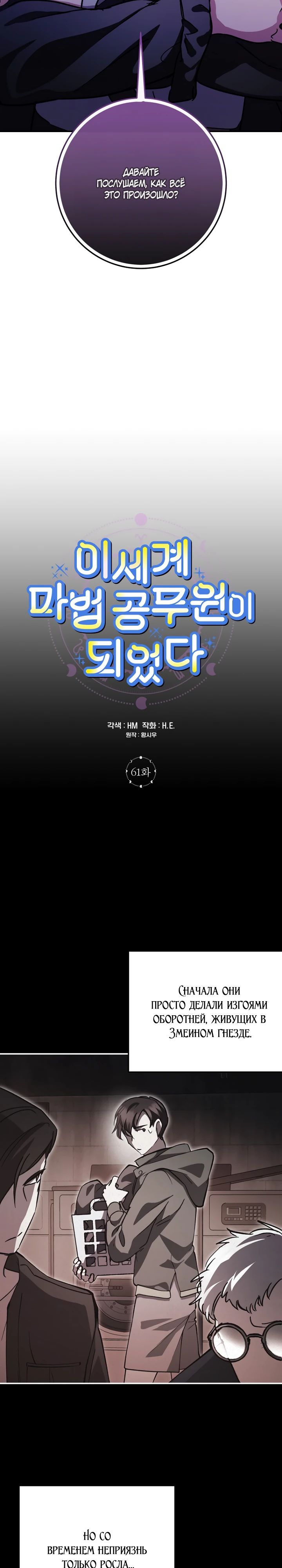 Манга Ленивый Чародей из другого мира становится Госслужащим - Глава 61 Страница 22