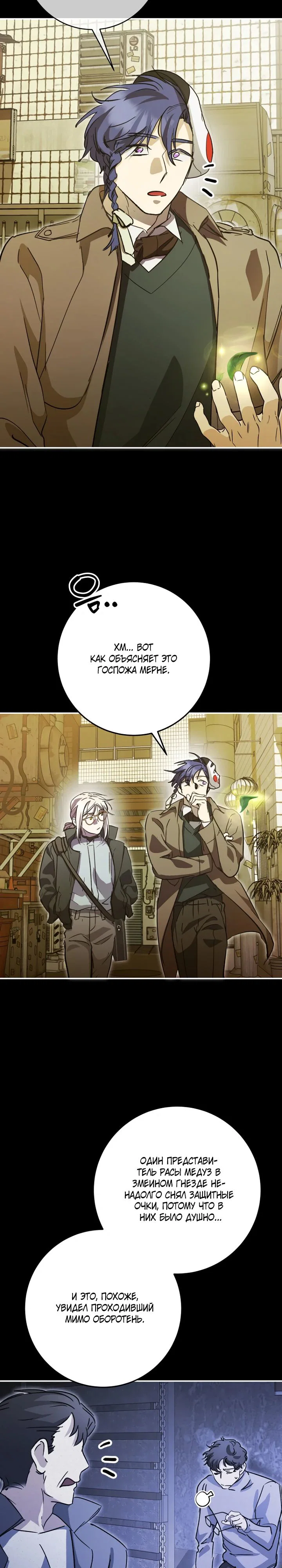 Манга Ленивый Чародей из другого мира становится Госслужащим - Глава 61 Страница 16