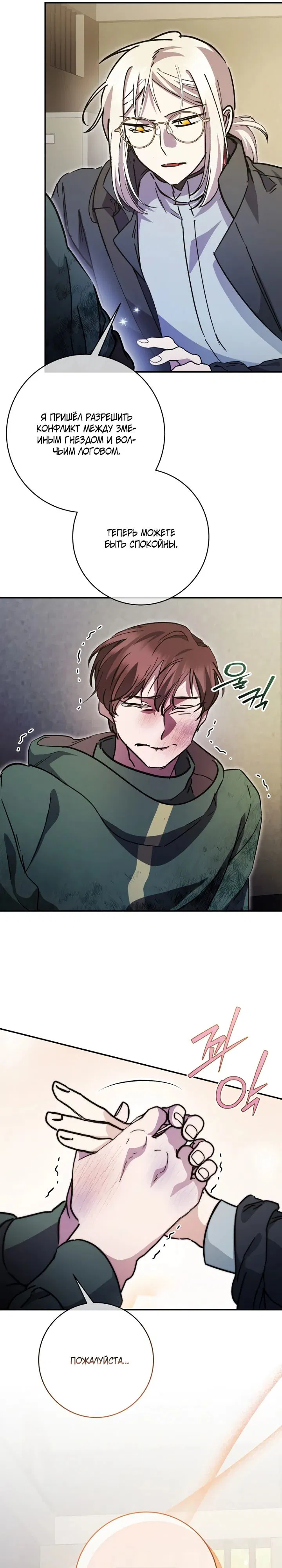 Манга Ленивый Чародей из другого мира становится Госслужащим - Глава 61 Страница 13