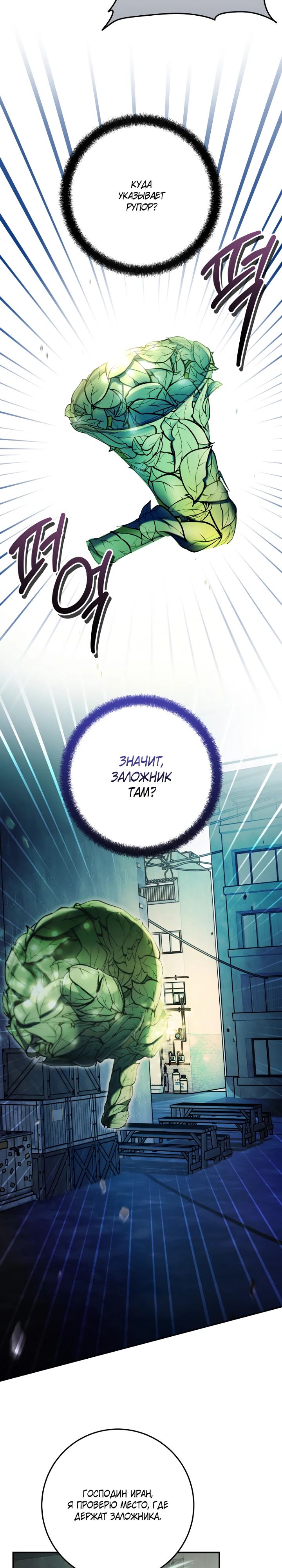 Манга Ленивый Чародей из другого мира становится Госслужащим - Глава 61 Страница 2