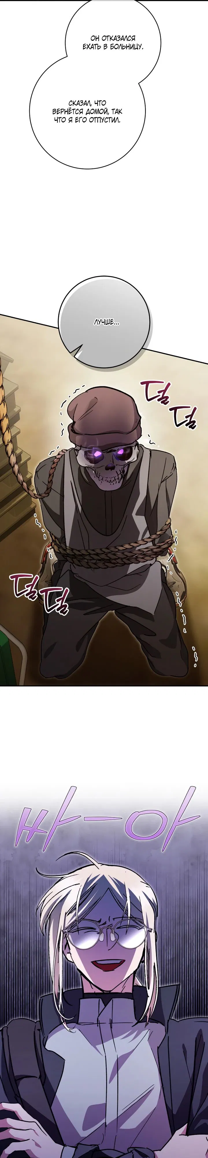 Манга Ленивый Чародей из другого мира становится Госслужащим - Глава 61 Страница 21