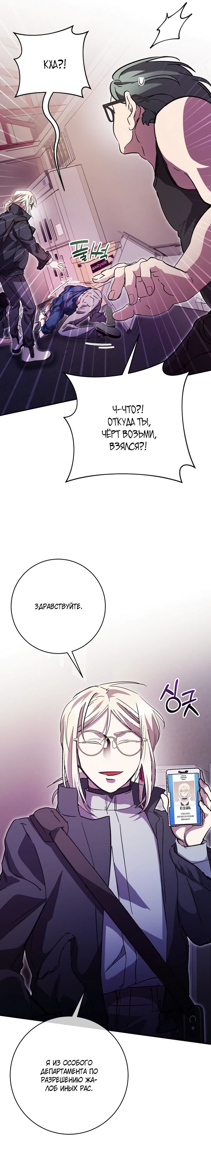 Манга Ленивый Чародей из другого мира становится Госслужащим - Глава 61 Страница 9