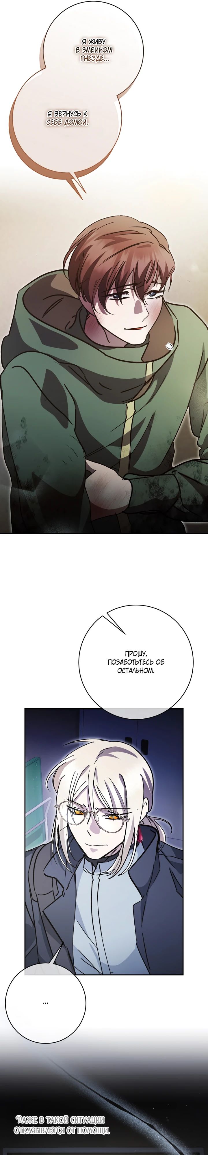 Манга Ленивый Чародей из другого мира становится Госслужащим - Глава 61 Страница 19