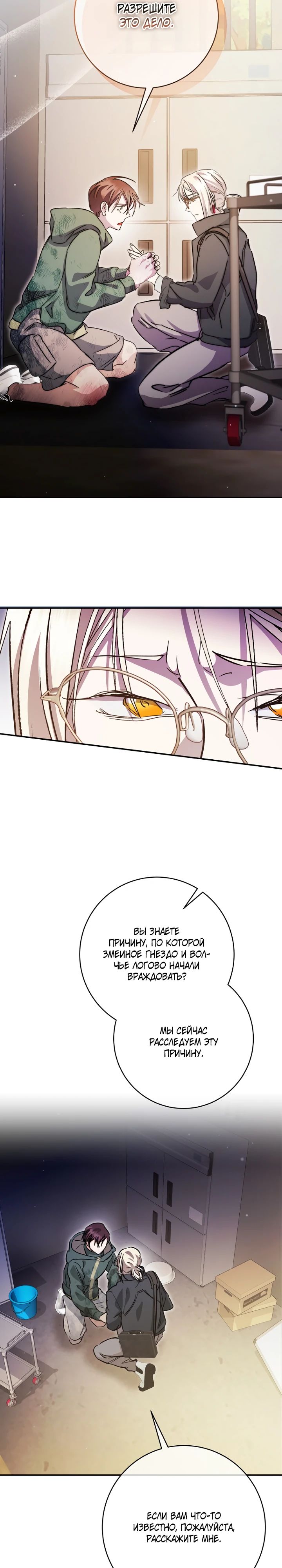 Манга Ленивый Чародей из другого мира становится Госслужащим - Глава 61 Страница 14