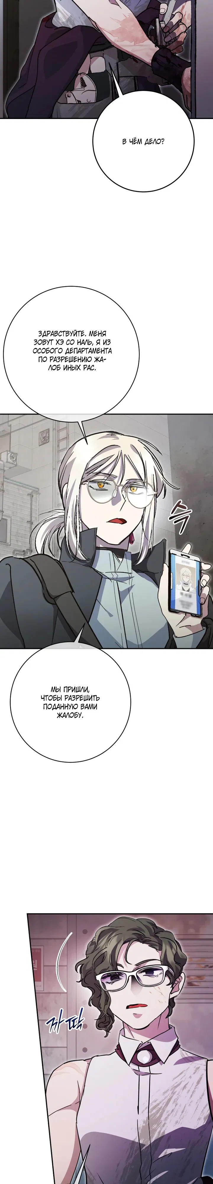 Манга Ленивый Чародей из другого мира становится Госслужащим - Глава 61 Страница 26