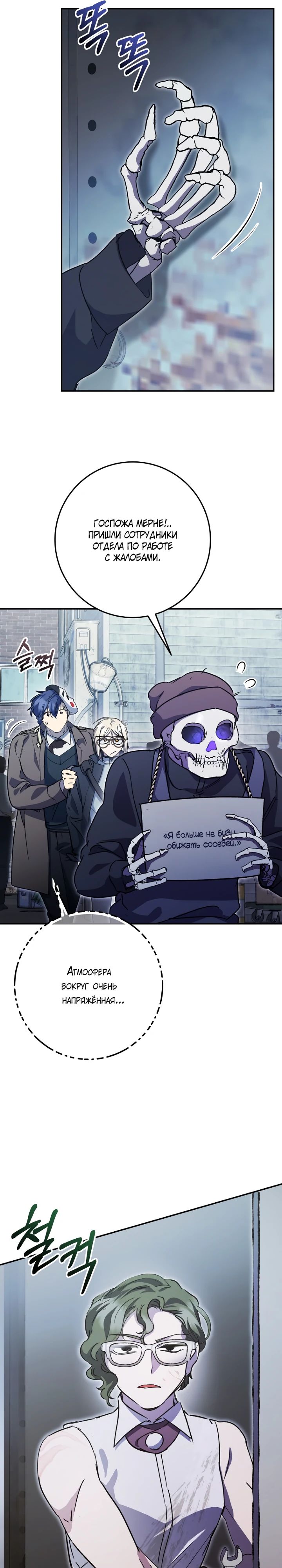 Манга Ленивый Чародей из другого мира становится Госслужащим - Глава 61 Страница 25