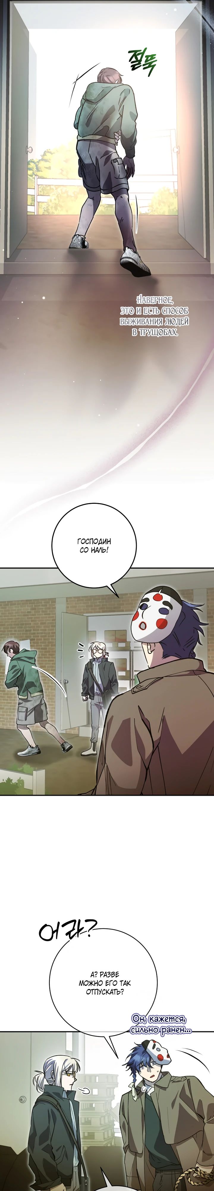 Манга Ленивый Чародей из другого мира становится Госслужащим - Глава 61 Страница 20