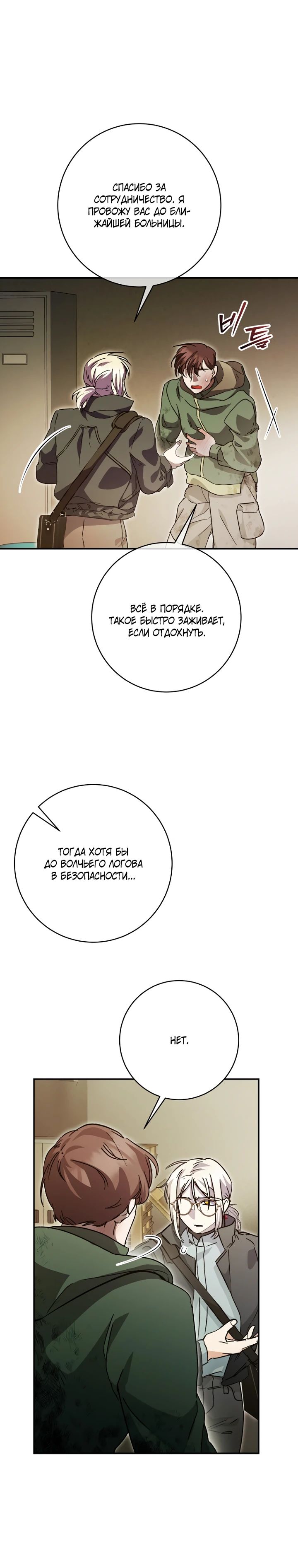 Манга Ленивый Чародей из другого мира становится Госслужащим - Глава 61 Страница 18