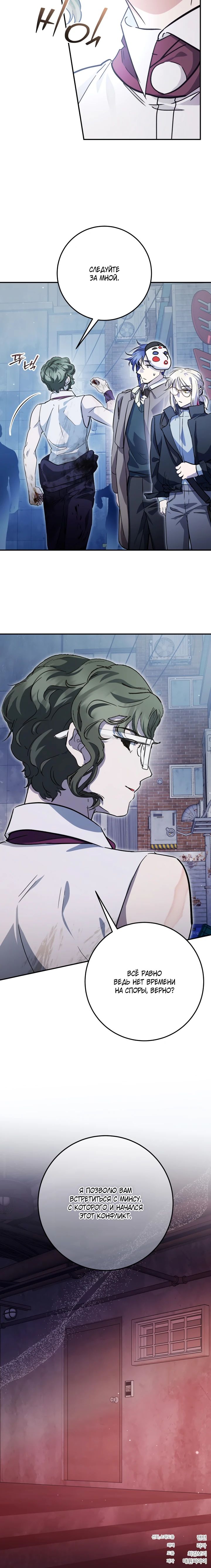 Манга Ленивый Чародей из другого мира становится Госслужащим - Глава 61 Страница 29