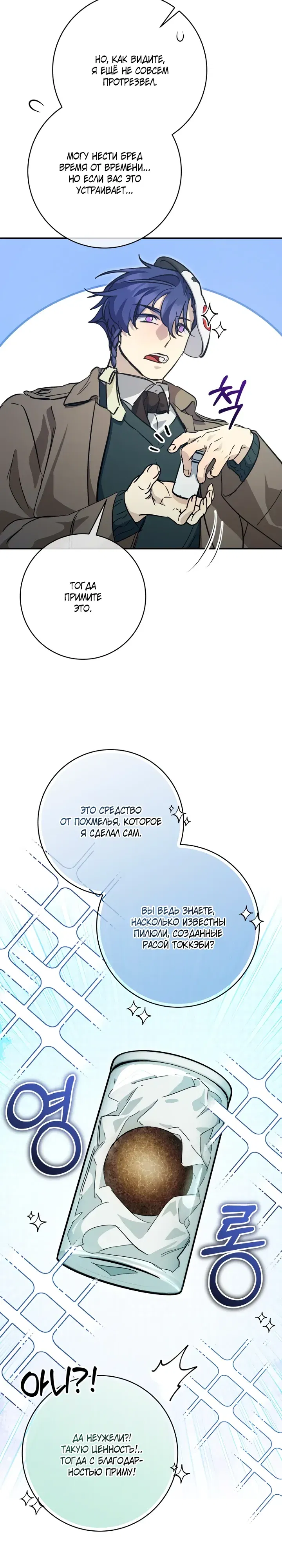 Манга Ленивый Чародей из другого мира становится Госслужащим - Глава 62 Страница 9