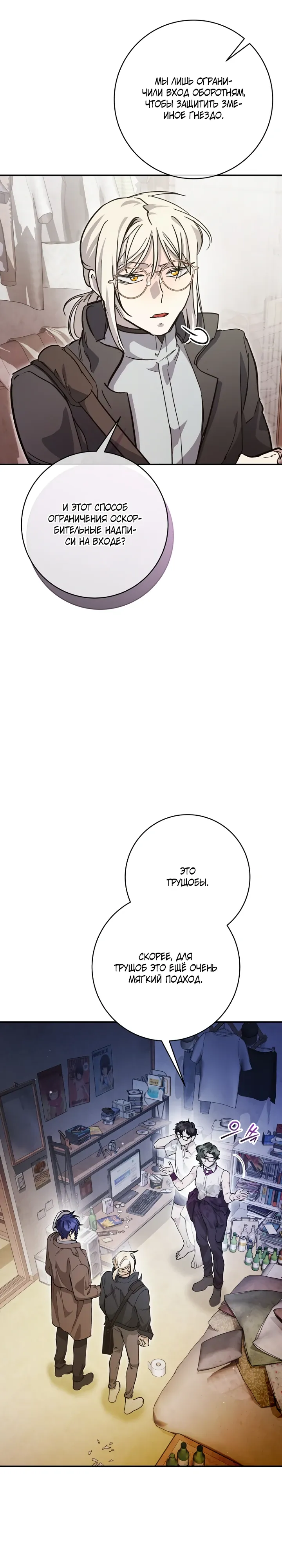 Манга Ленивый Чародей из другого мира становится Госслужащим - Глава 62 Страница 19