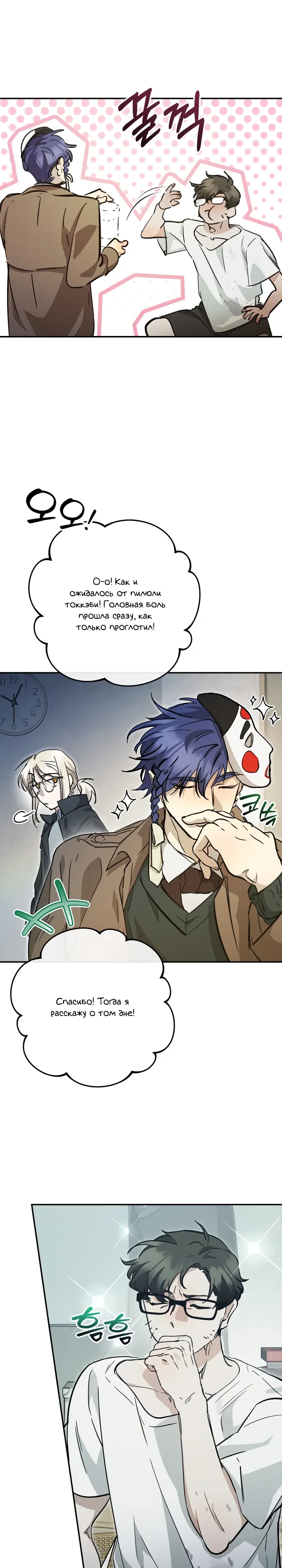 Манга Ленивый Чародей из другого мира становится Госслужащим - Глава 62 Страница 10