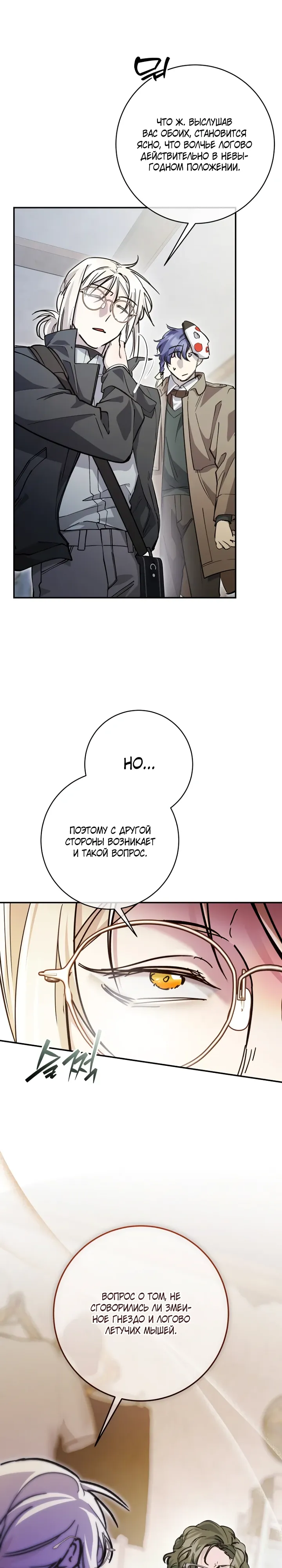 Манга Ленивый Чародей из другого мира становится Госслужащим - Глава 62 Страница 20