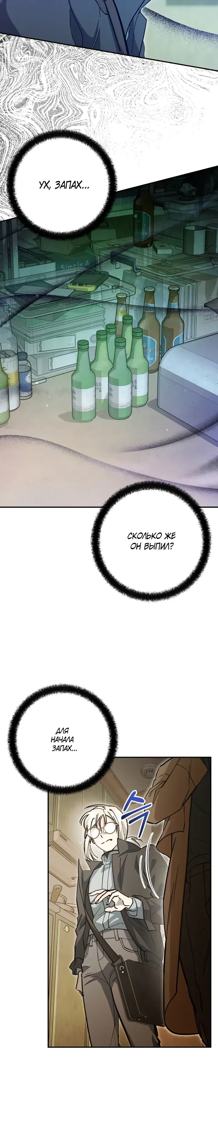 Манга Ленивый Чародей из другого мира становится Госслужащим - Глава 62 Страница 6