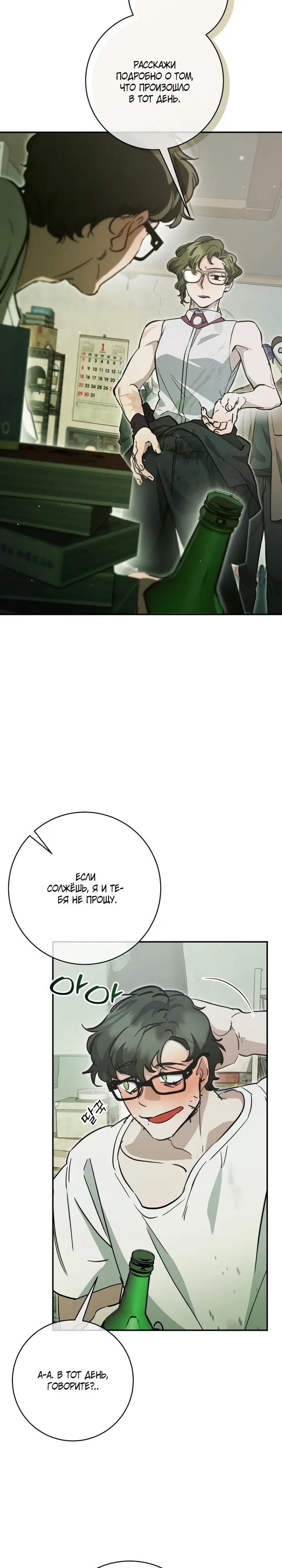 Манга Ленивый Чародей из другого мира становится Госслужащим - Глава 62 Страница 8