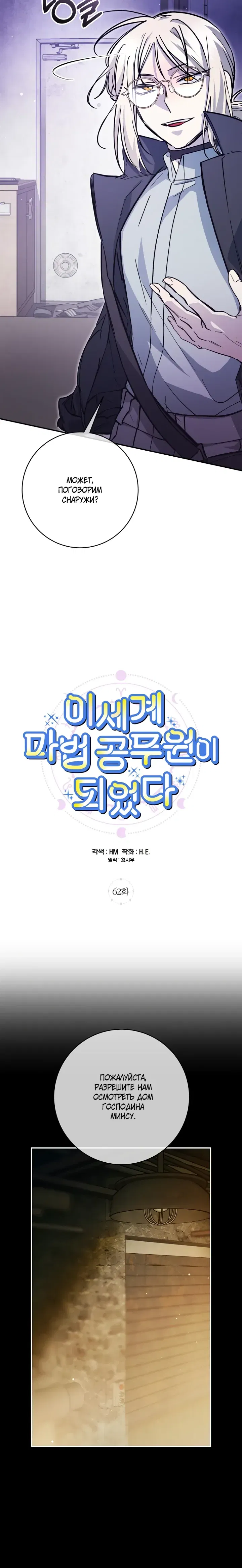 Манга Ленивый Чародей из другого мира становится Госслужащим - Глава 62 Страница 24