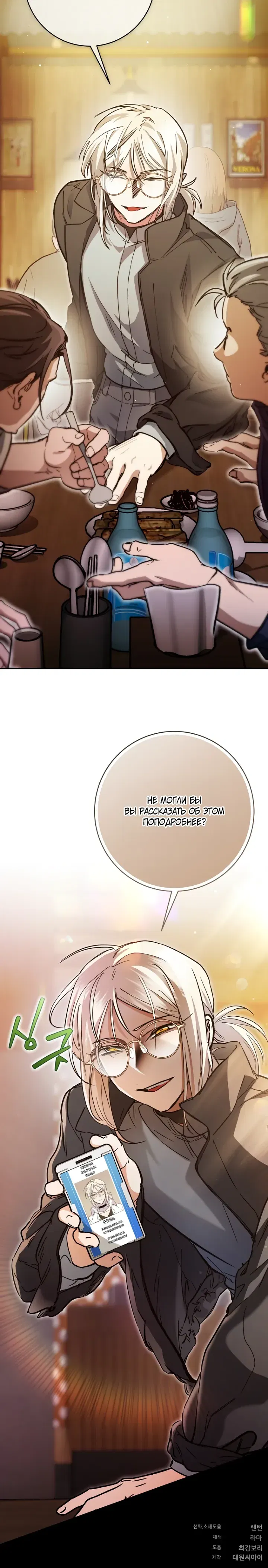 Манга Ленивый Чародей из другого мира становится Госслужащим - Глава 62 Страница 30