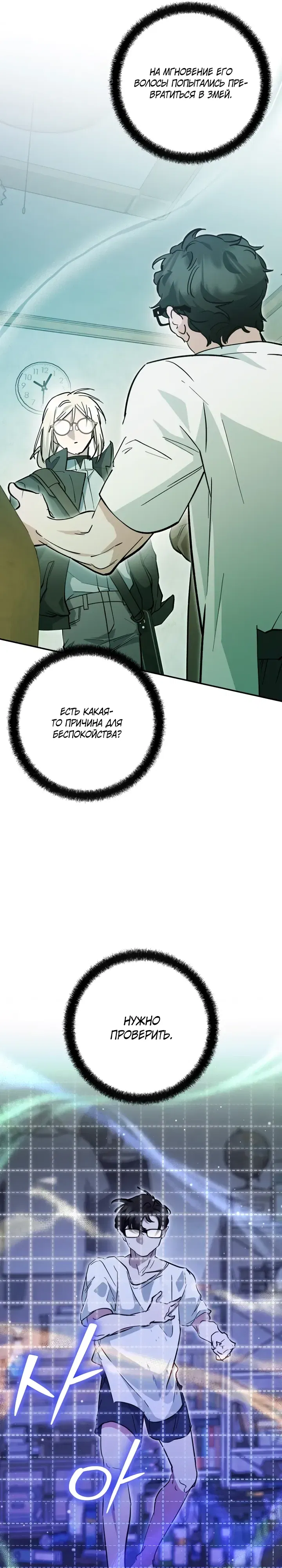 Манга Ленивый Чародей из другого мира становится Госслужащим - Глава 62 Страница 13