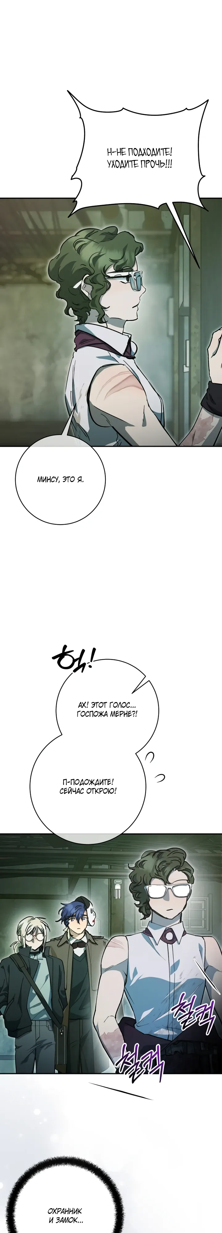 Манга Ленивый Чародей из другого мира становится Госслужащим - Глава 62 Страница 2