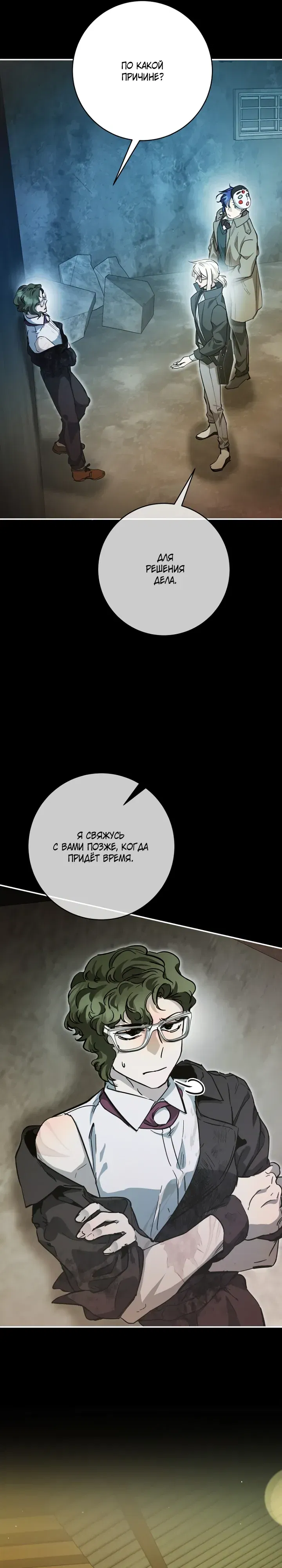 Манга Ленивый Чародей из другого мира становится Госслужащим - Глава 62 Страница 25